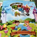 뮤직팡팡 음악놀이1 이미지