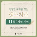 랭스치과 이미지