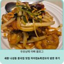 북경 | 세종 나성동 중국집 맛집 차이킹&amp;북경오리 방문 후기 🍴