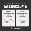합정1618고등입시학원