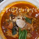 짬뽕지존터미널점 | 대전 복합터미널 맛집 짬뽕지존 복합터미널점 얼얼한 지옥짬뽕 2단계 후기