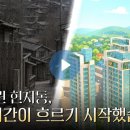 [서울시 공식 홍보영상] 현저동 1-5 일대 모아타운, 다시 시간이 흐르기 시작했습니다 이미지