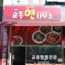 교동면사무소 이미지