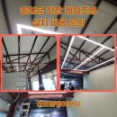 별내자동차공업사 | 출입문 천장 레일조명 설치 비용 문의