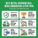 해동종합정비공장 | 울산 입주청소 인테리어 정기청소 건물관리 (주)로하스종합관리 창사
