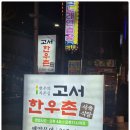 고서한우 이미지