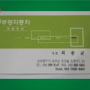 부광자동차부분정비 이미지