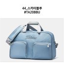 [TITLEIST] 2020 타이틀리스트 어반 경량 보스턴백 TA20BBU-44 스카이 블루 한정판 리미티드 토트백 스포츠 여행 골프 가방입니다. 남자명품쇼핑몰 예남 YENAM 이미지