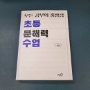 서울교육대학교 교육대학원 | 모든 공부의 출발점 초등 문해력 수업 결국 아이의 표현력, 창의력, 어휘력 등 살면서 필요한 모든 것을...
