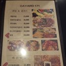 가야로171