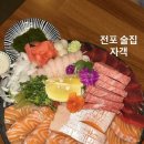 참치자객 | 질 좋은 참치 &amp; 연어가 먹고싶다면 전포동 술집 &#39;자객&#39;