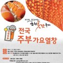 주부열창 이미지