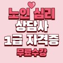 노인심리상담사 이미지
