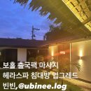 보홀 0.5박 헤라스파 출국팩 침대방 내돈내산 후기