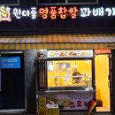 부산 초량동 꽈배기 맛집 -원더풀 명품 찹쌀 꽈배기 초량점