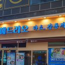 세븐일레븐 무안남악모아점 | 무안 남악 맛집 해드리오 신선한 새우구이 후기