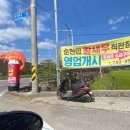 순천만왕새우직판장 이미지
