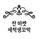 뚝딱찬 네이버블로그