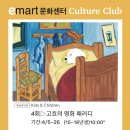 이마트컬쳐클럽 하남점 고흐 명화 패러디 4회 수업 후기