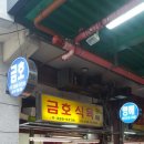 금호식육점 이미지