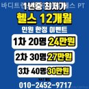 바디트랜스짐 만수점 헬스 PT | 만수 헬스 PT 바디트랜스짐 만수점 헬스 PT pt