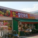 산성할인마트