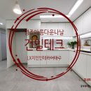 건일테크 이미지