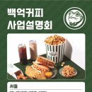 백억커피 양천직영점