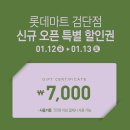 롯데마트 검단점 이미지