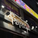 진원소우 음성혁신점 | [충북혁신도시] 소고기 무한리필 맛집 ‘진원소우’ | 가족들과 외식하기 좋은 식당