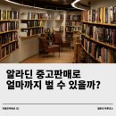 정보맨서점 | 알라딘 중고서점 중고박스 사용및 책 판매 가격현실후기