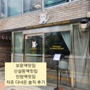 치쥬 성북천점 | 보문동맛집 신설동역맛집 치쥬 성북천점 찐 후기!