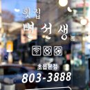 횟집변선생 이미지
