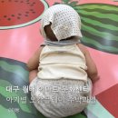 월배과일 | 대구 월배 이마트 아기별 오감플레이 수박과일 7개월 아기 3번째 문센후기