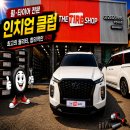 더타이어샵 현대출고점 | 팰리세이드 245/50R20 한국타이어 다이나프로 HL3 타이어 교환 후기