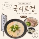 국시엔국수 | 제주공항 근처 점심 추천 국시트멍 고기국수 맛집 후기 내돈내산