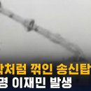 산사태에 &#39;땅거짐&#39;…중 이재민 49만 명 이미지