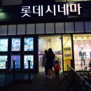 롯데시네마 오산 6관 이미지
