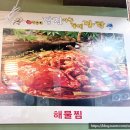 박순이 당진아구동태찜탕 이미지