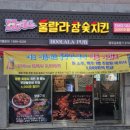 훌랄라참숯치킨 광주금호점 이미지