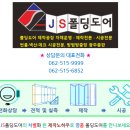 나주 한옥주택 폴딩도어시공 062-515-9999 이미지