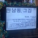 달콤피시 | 제주시 노형동 안주맛집 한남동 그집 노형점 술집