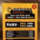 차카닭(본점) 이미지