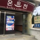 블루밸리콘도온천