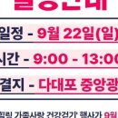 2024 다대포힐링 가족사랑 건강걷기 이미지