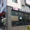 응암역소문난순대국 이미지