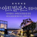 면세점에서 제주 아트빌라스 숙박/여행 이벤트 하네요 ^ ^ 이미지