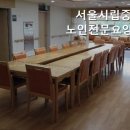 서울시립중랑노인전문요양원 이미지
