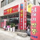 맹가네상하이짬뽕 | 아산탕수육 내가 꼽은 탕수육 맛집
