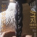 연극-배소고지 이야기 이미지